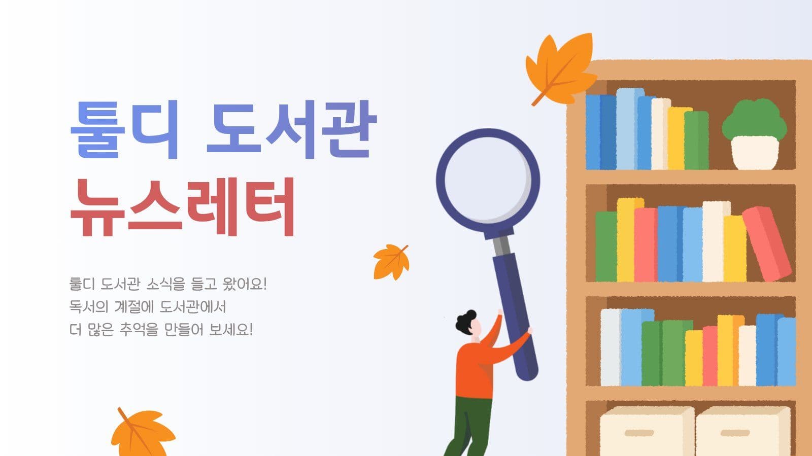 도서관 소식지 뉴스레터 PPT