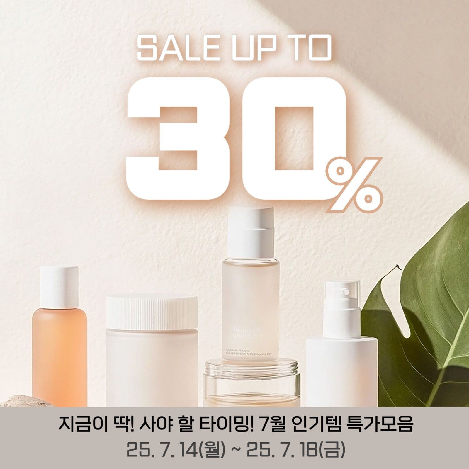 여름 시즌 7월 특가모음 세일 템플릿