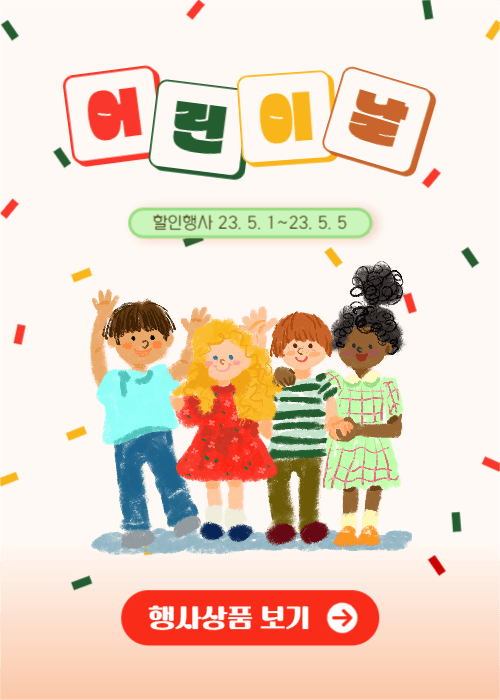 어린이날 세일 팝업