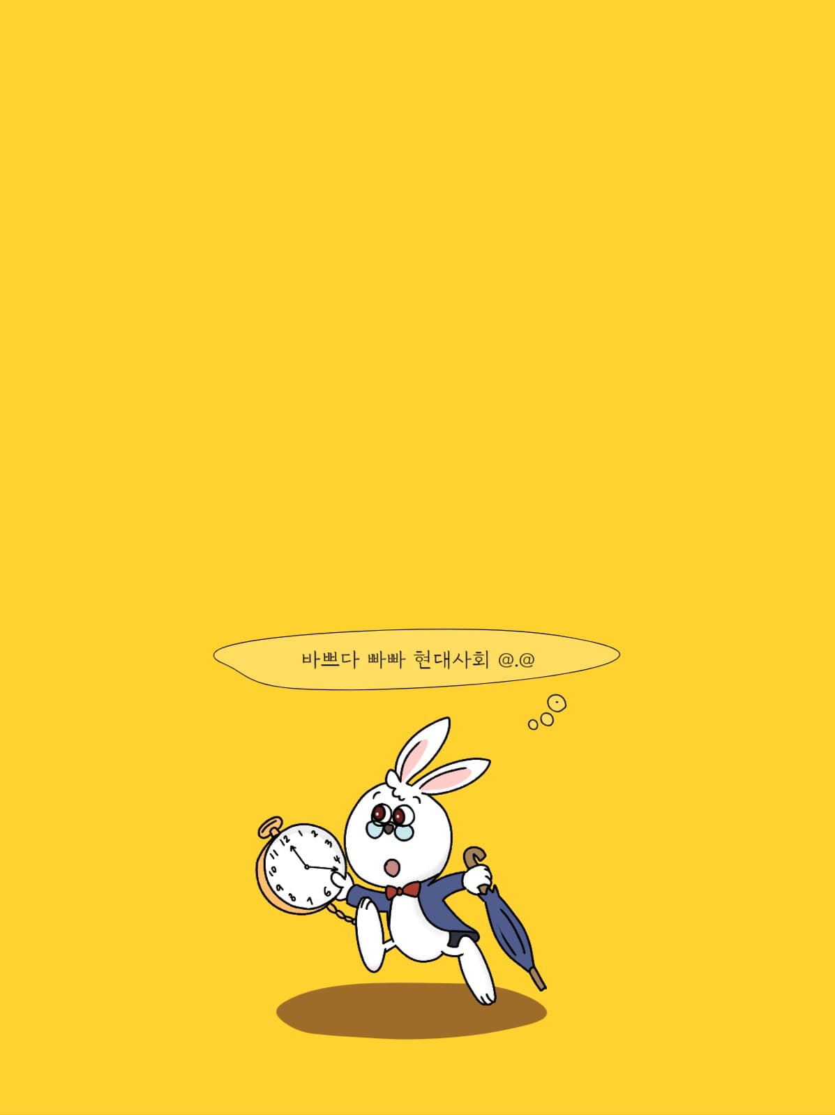 바쁘다바빠현대사회