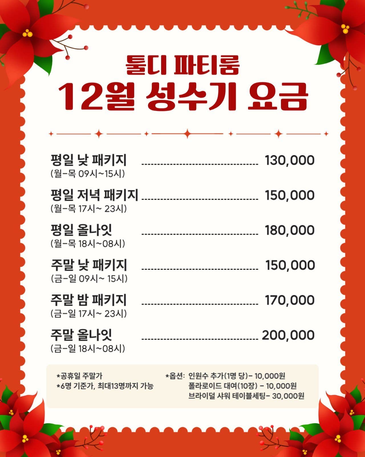 파티룸 이용안내
