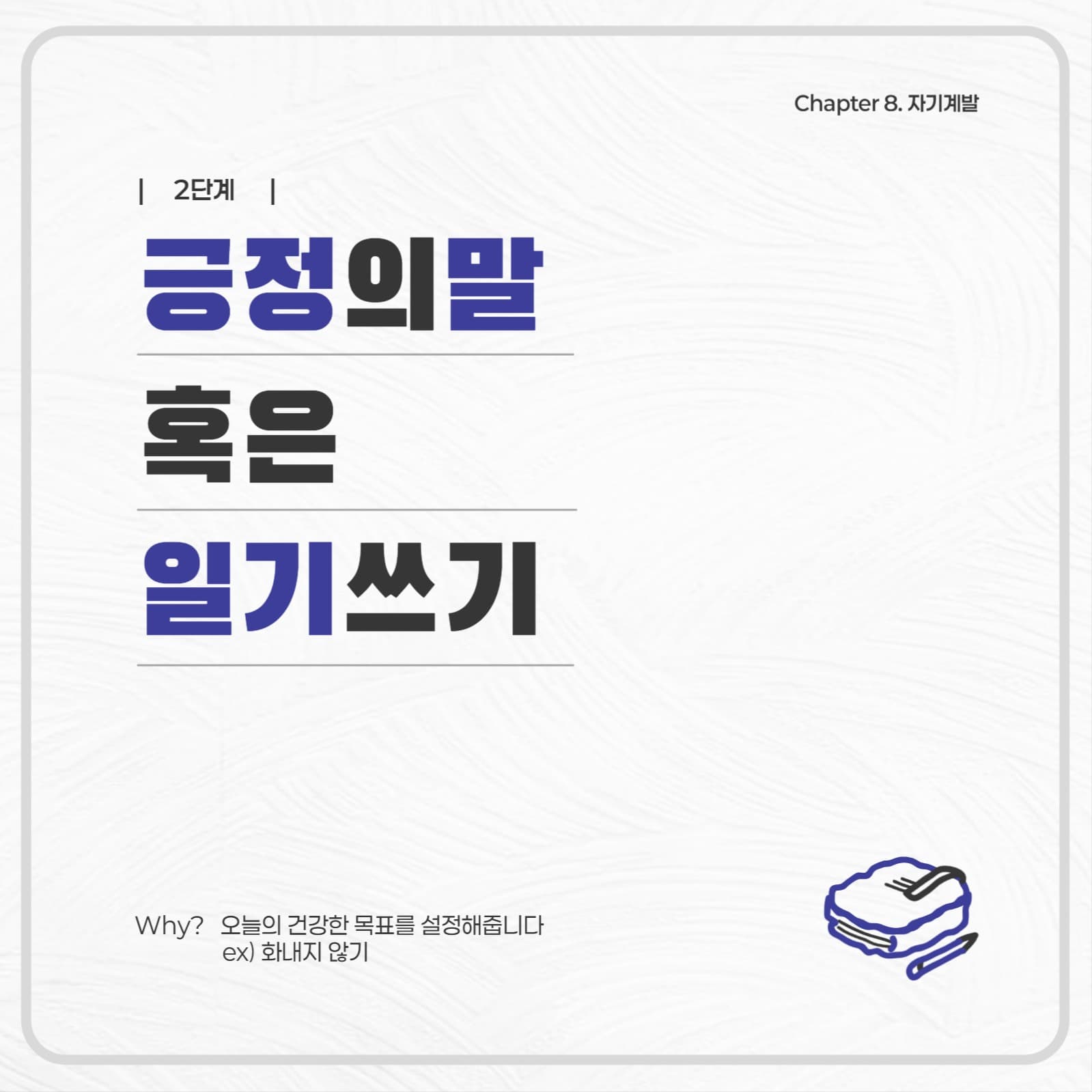 자기계발 카드뉴스