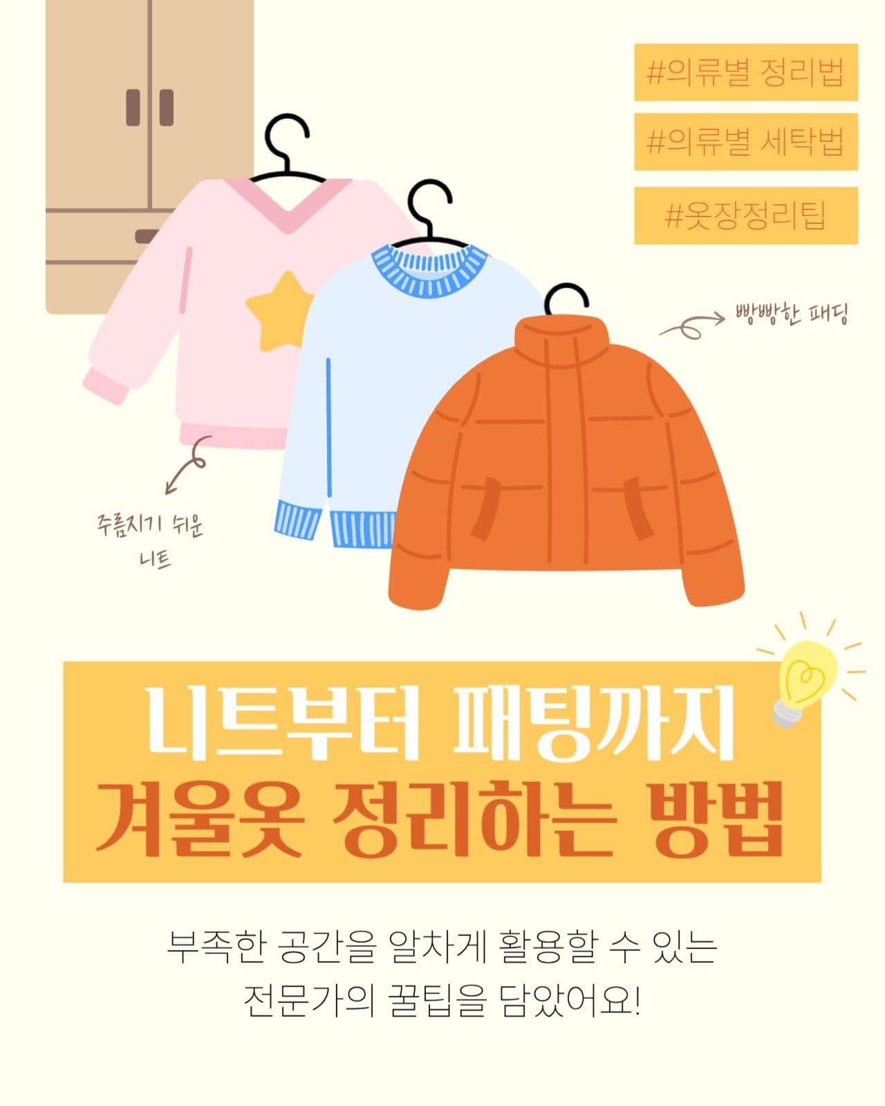 겨울맞이 옷장 정리팁