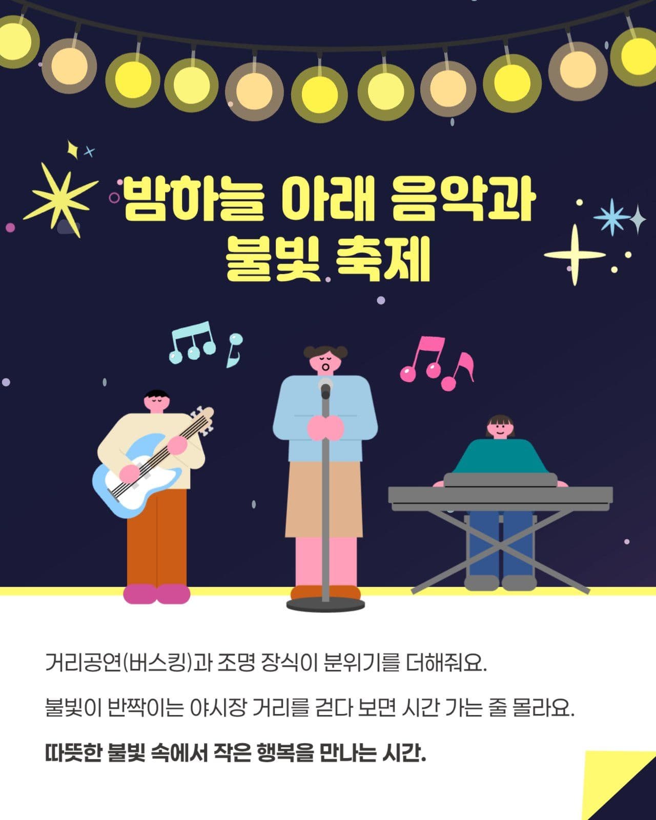 야시장 카드뉴스