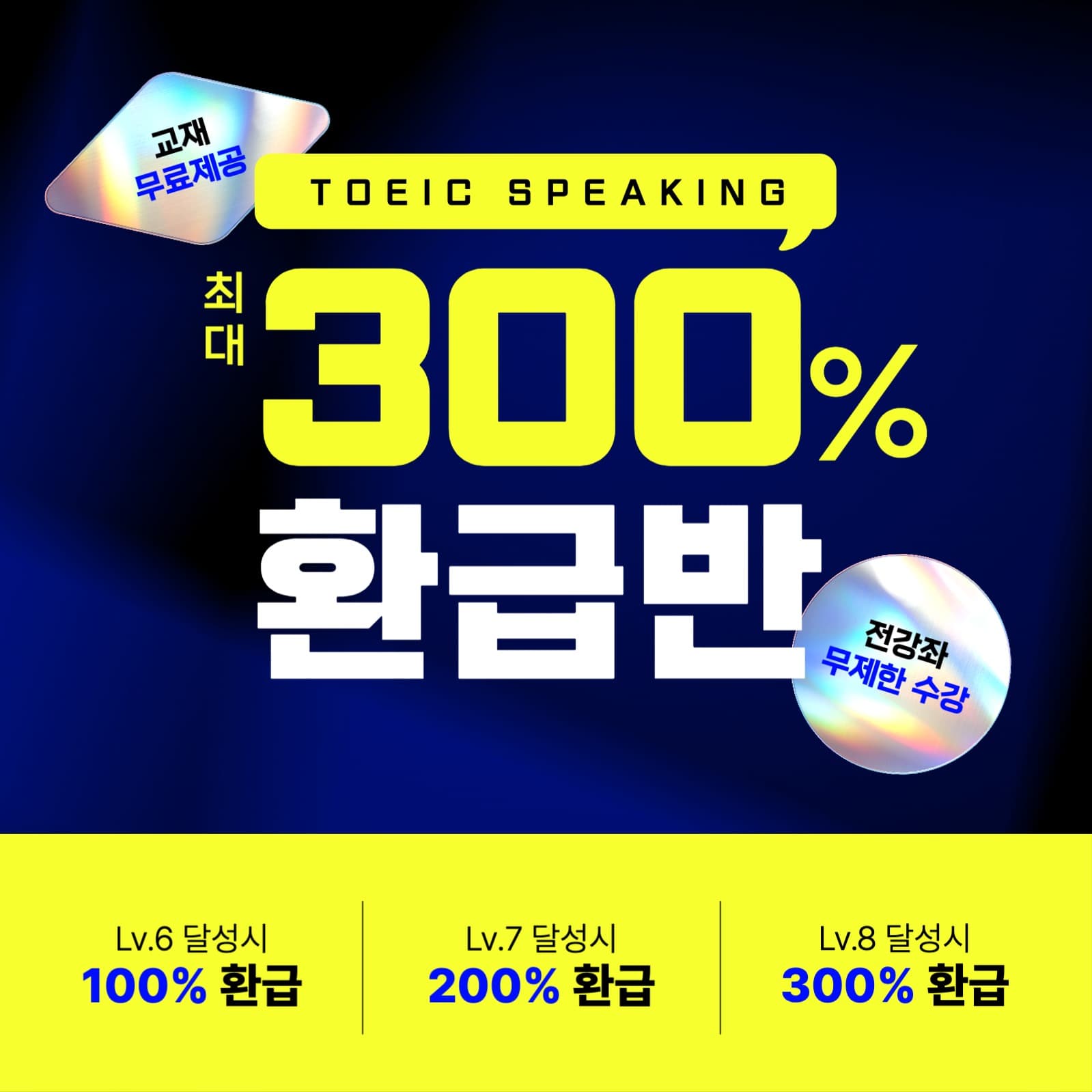 토익 강의 수강생 모집