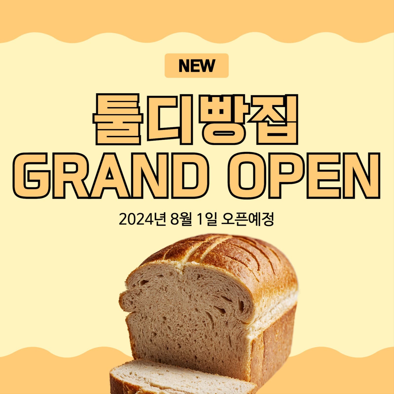 빵집 그랜드오픈 개업 개점 템플릿