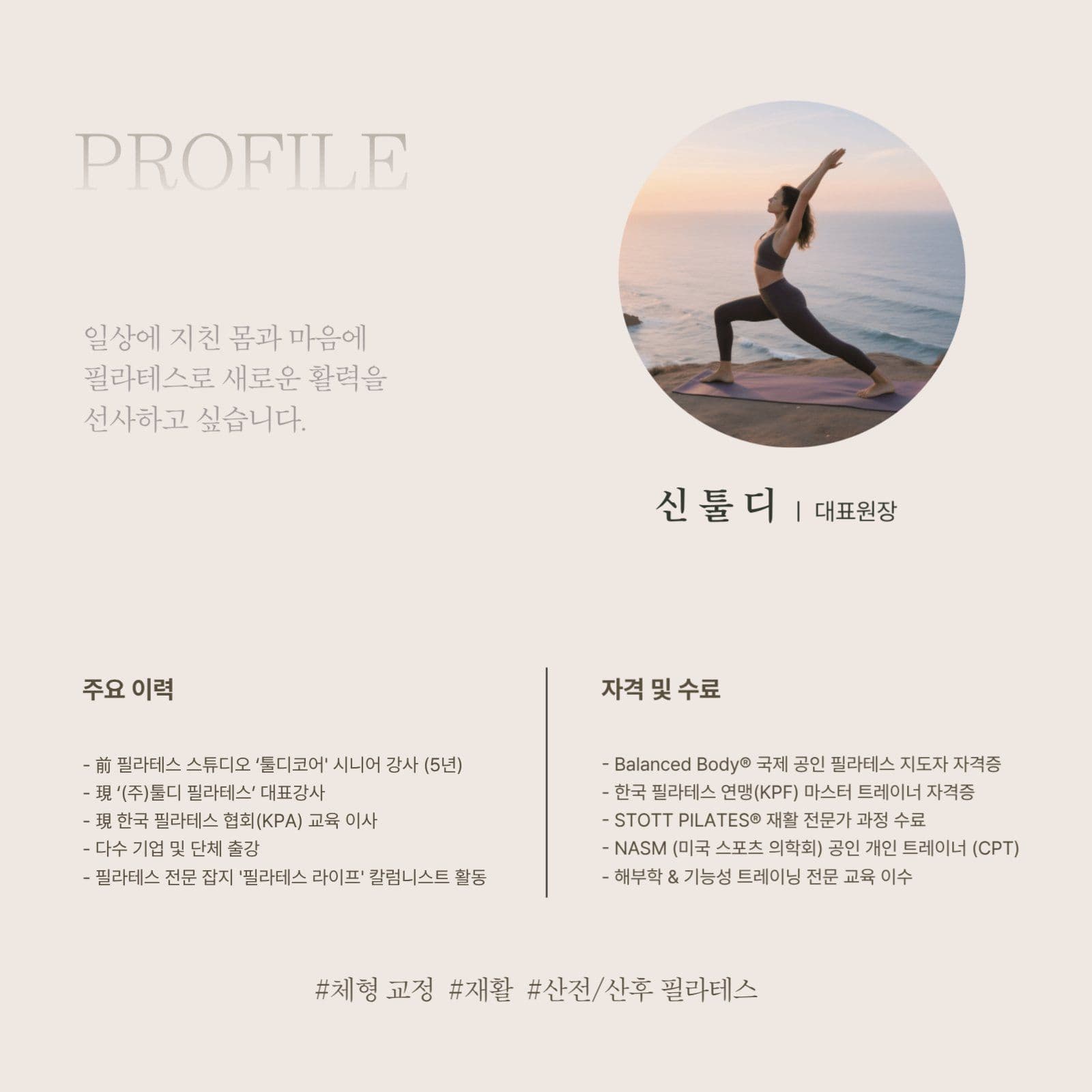 필라테스/요가 강사 소개 프로필 