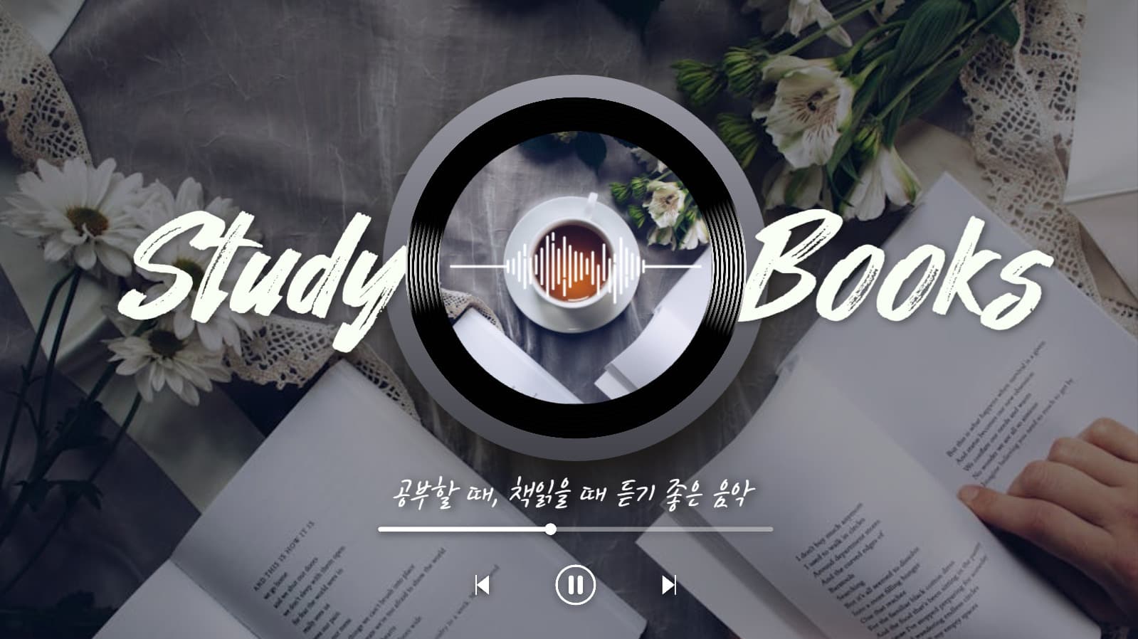 공부 독서 플레이 리스트 유튜브 썸네
