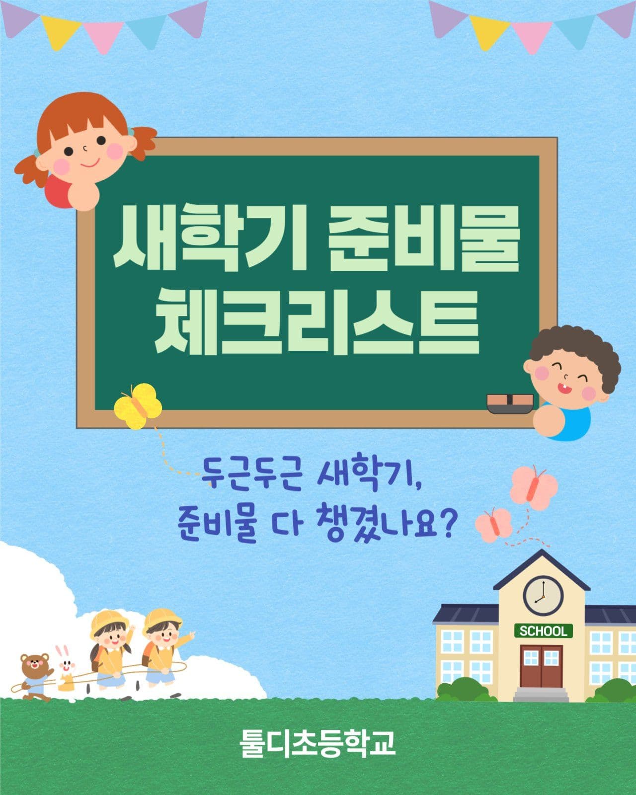 새학기준비물 체크리스트 카드뉴스