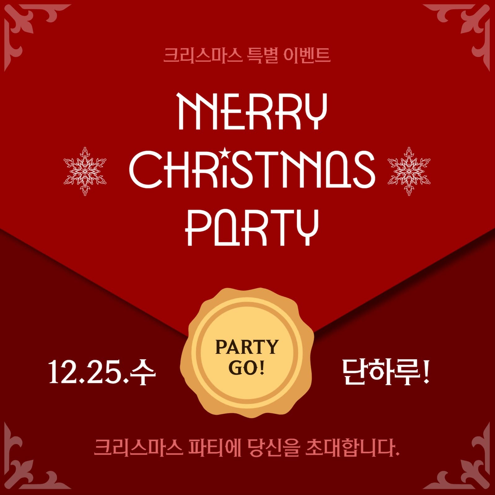 크리스마스파티초대장