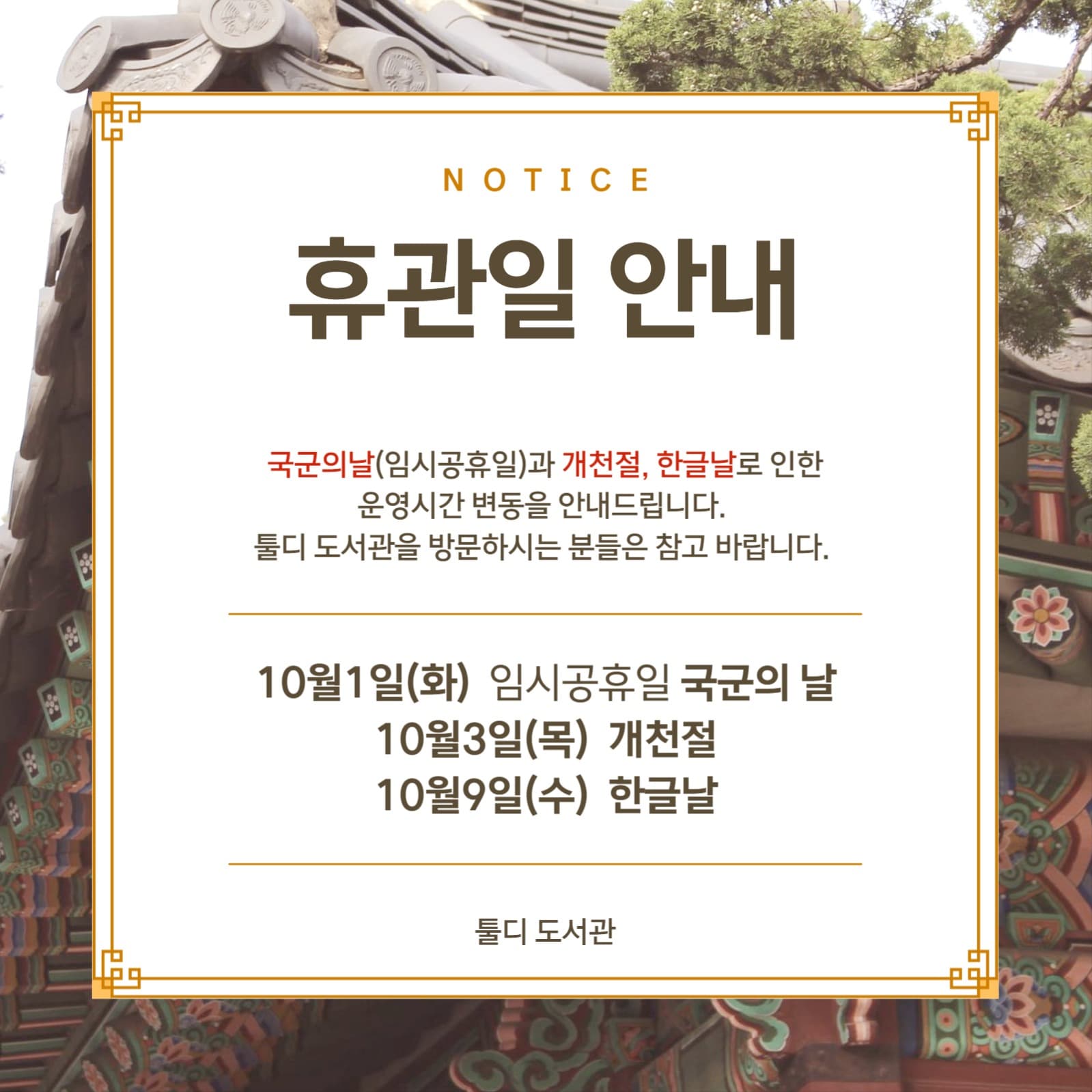 공휴일 휴관안내