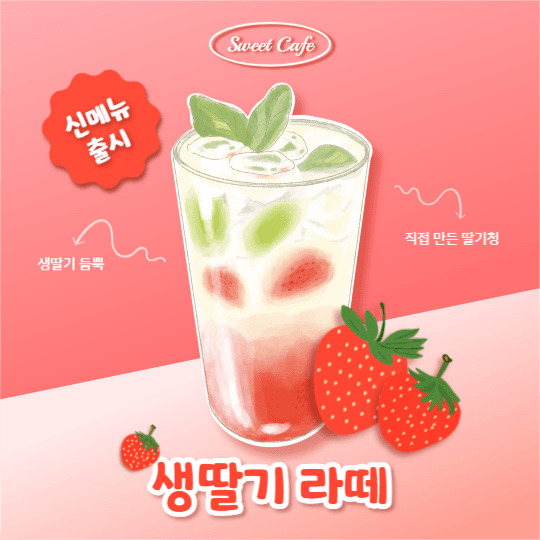 생딸기 라떼 (페이스북)