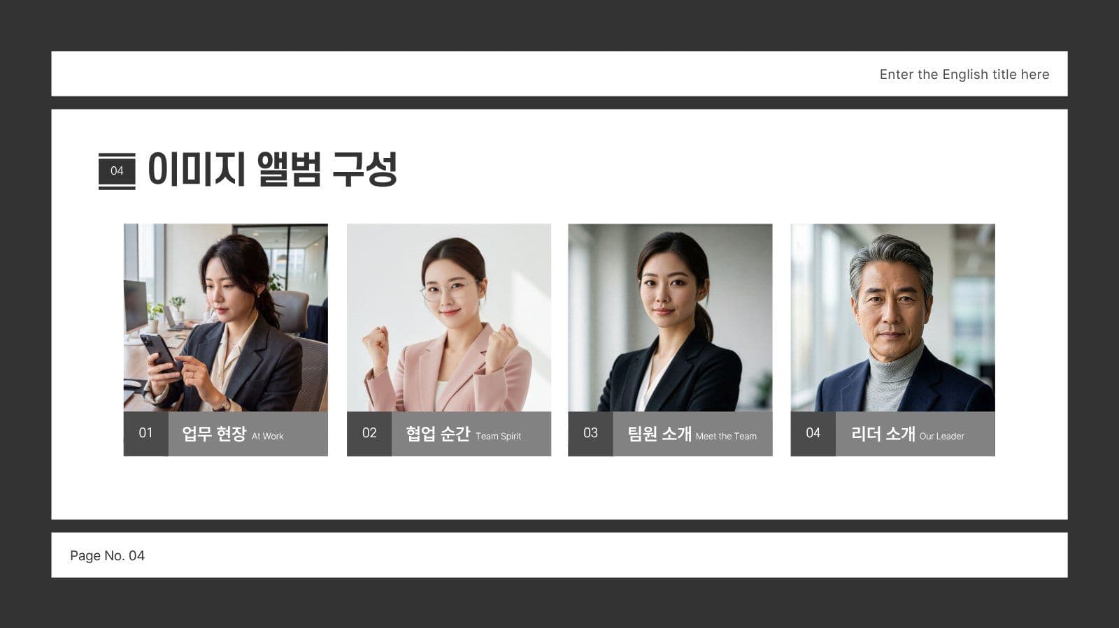 블랙톤의 모던 비즈니스 제안서 PPT 사업제안서 프레젠테이션 템플릿