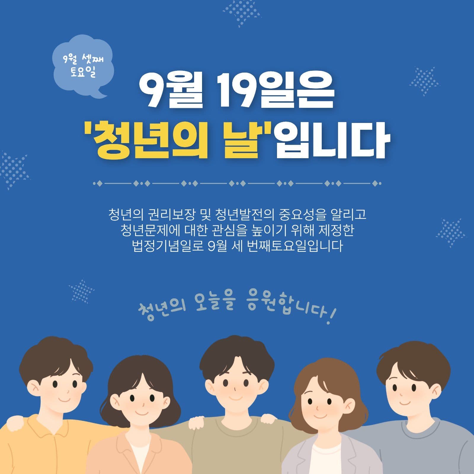 청년의날