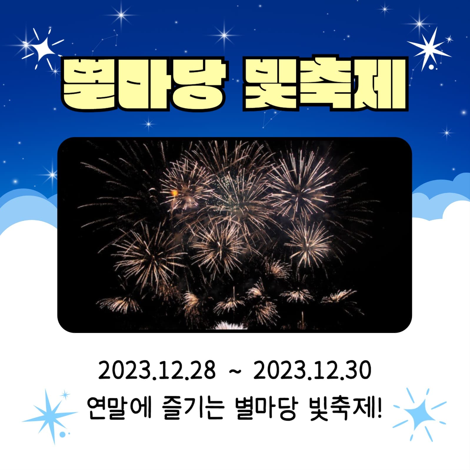 불빛축제 모아보기 (카드뉴스)