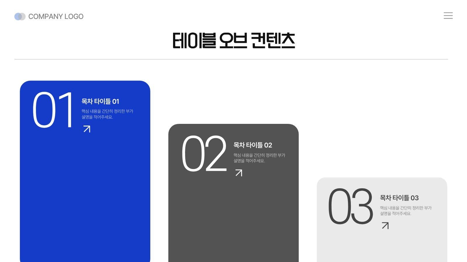 깔끔한 블루톤 비즈니스 템플릿 PPT