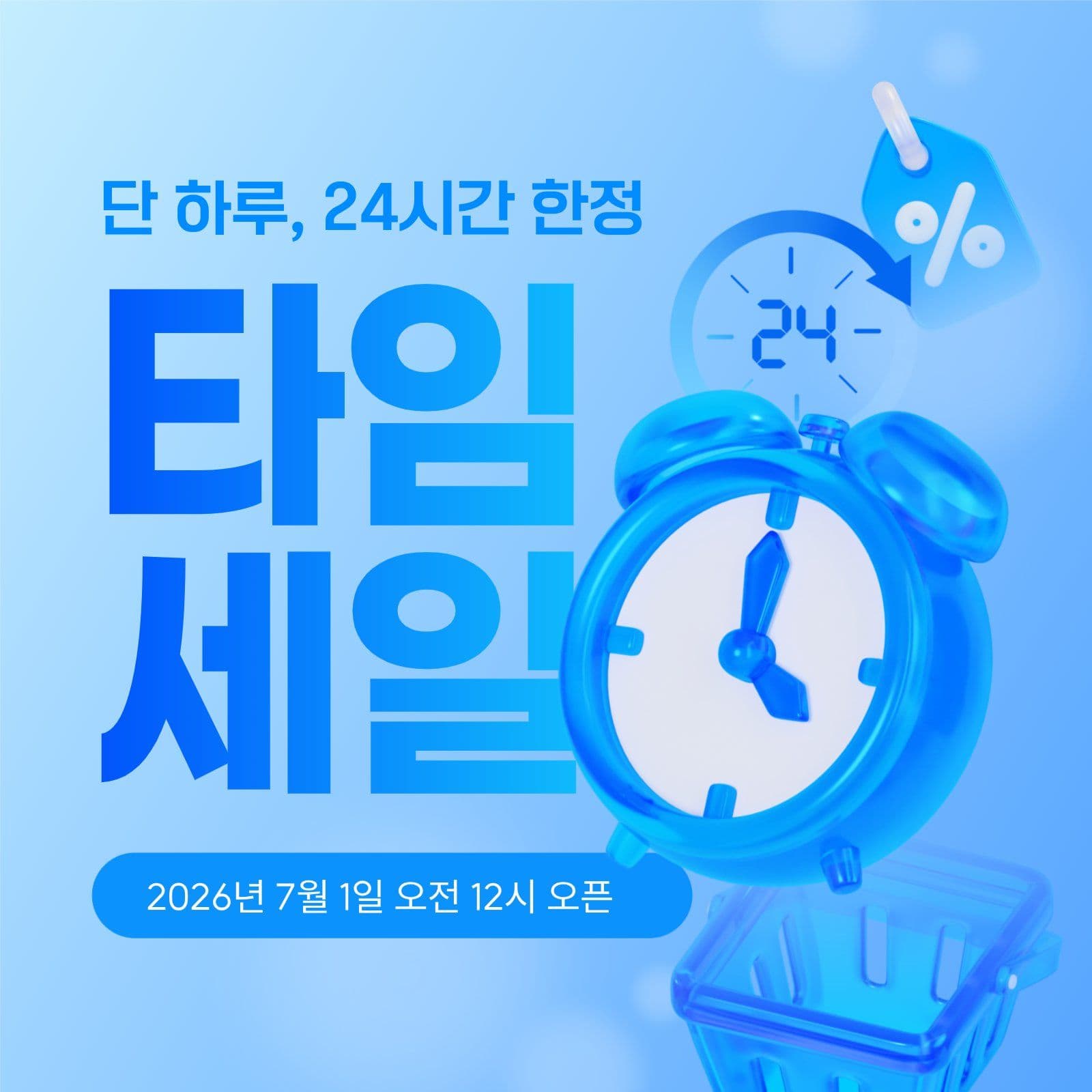 파랑 타임세일 이벤트