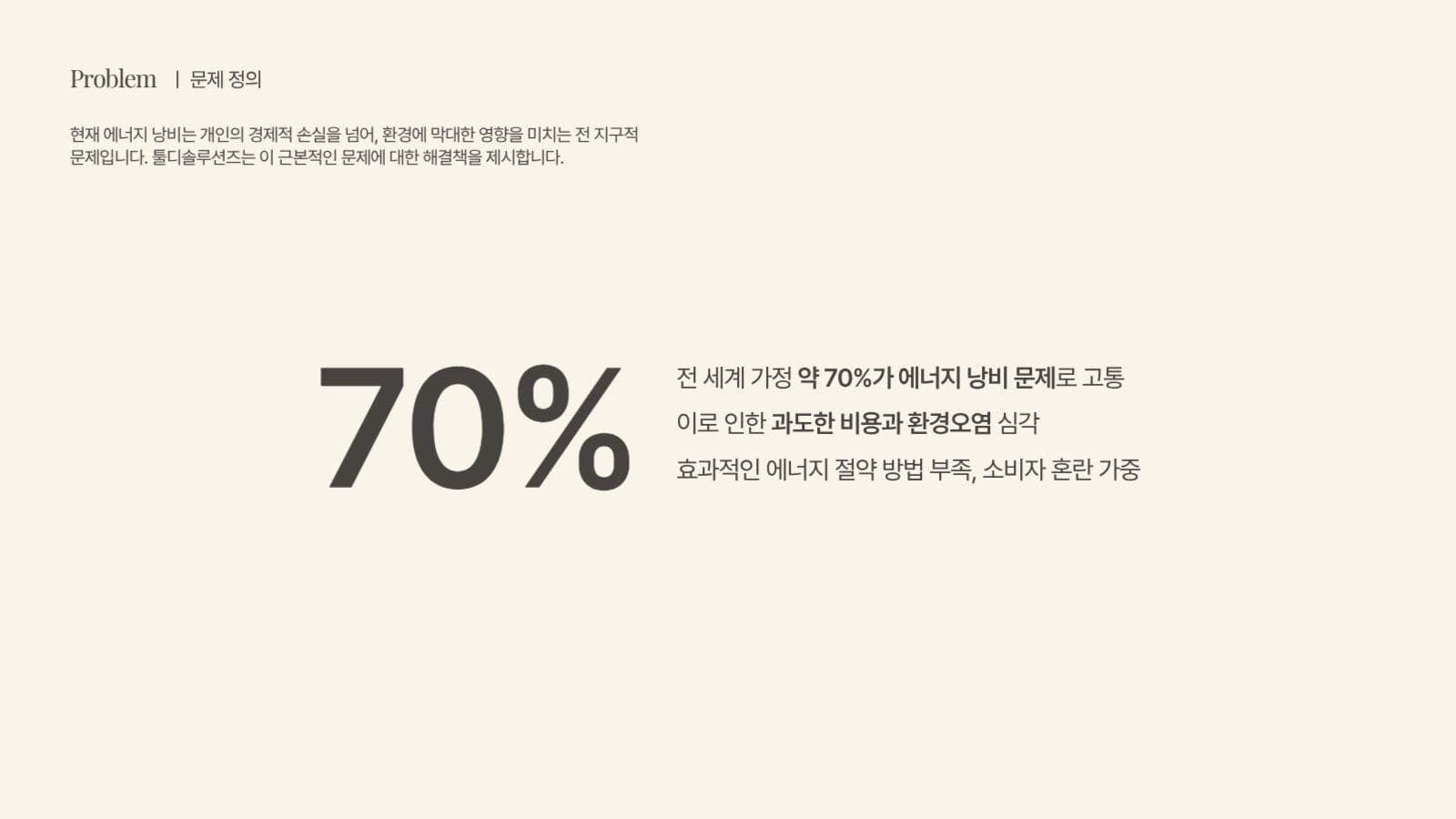 차분한 베이지브라운 비즈니스 제안서