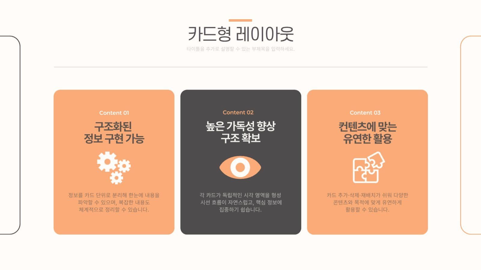 주황과 아이보리 심플한 프레젠테이션