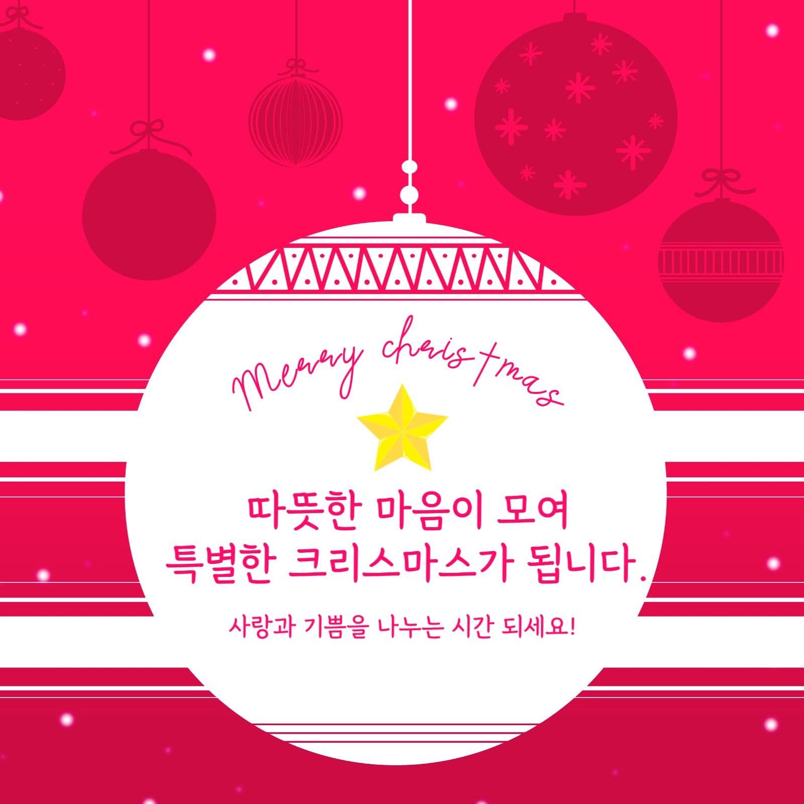 특별한 크리스마스