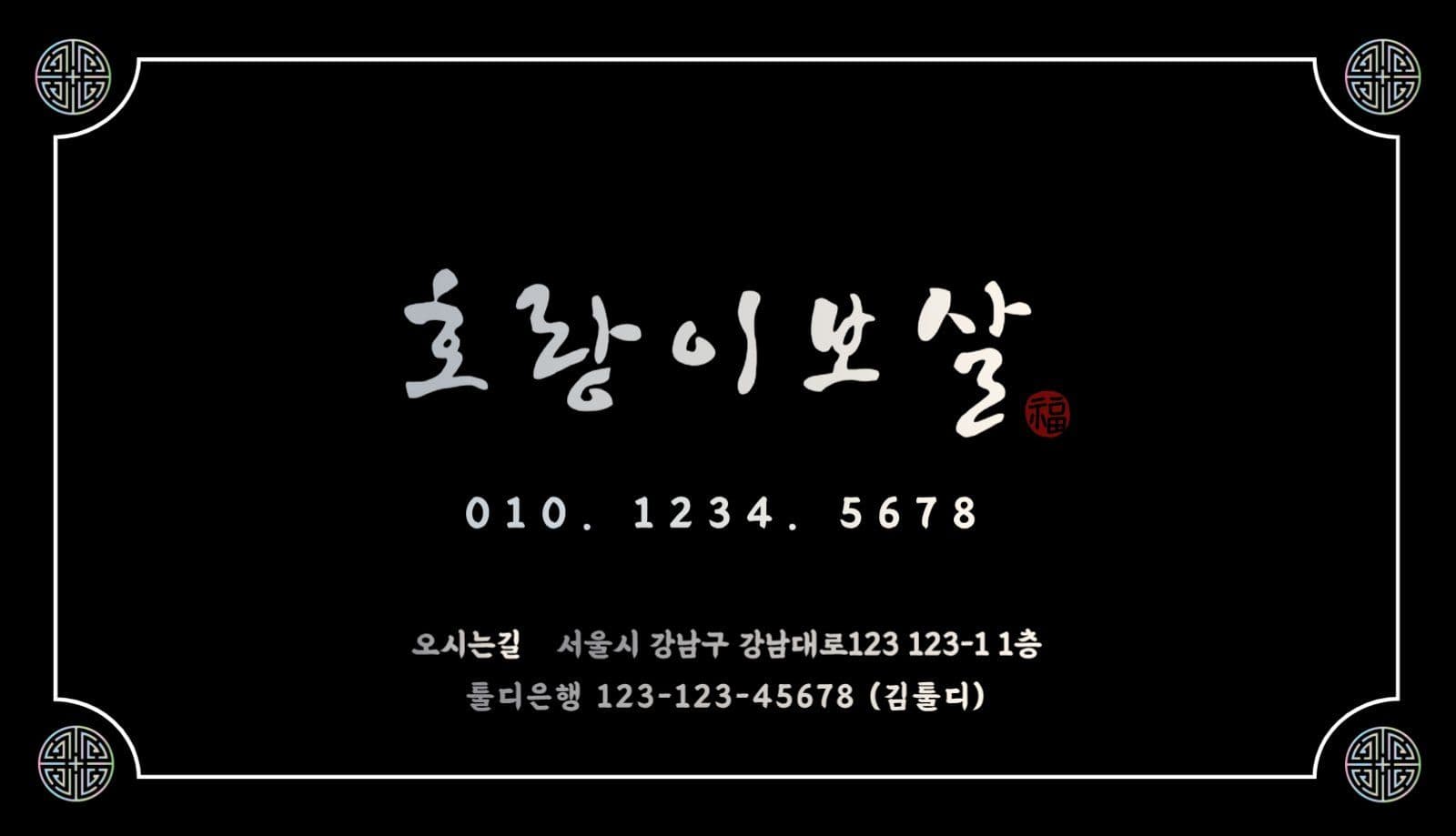 자개 무속인 명함