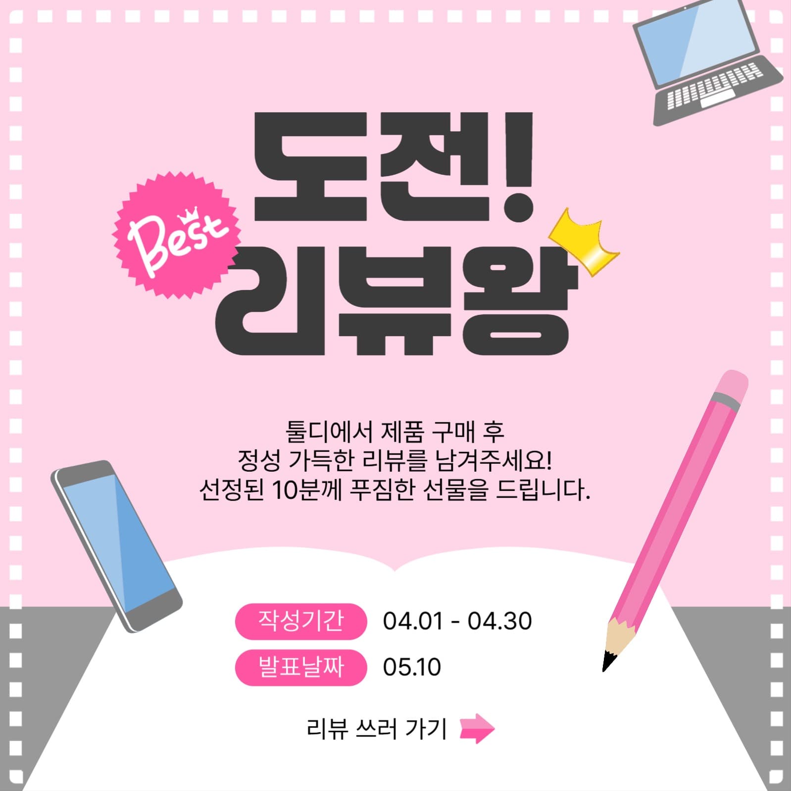 도전리뷰왕