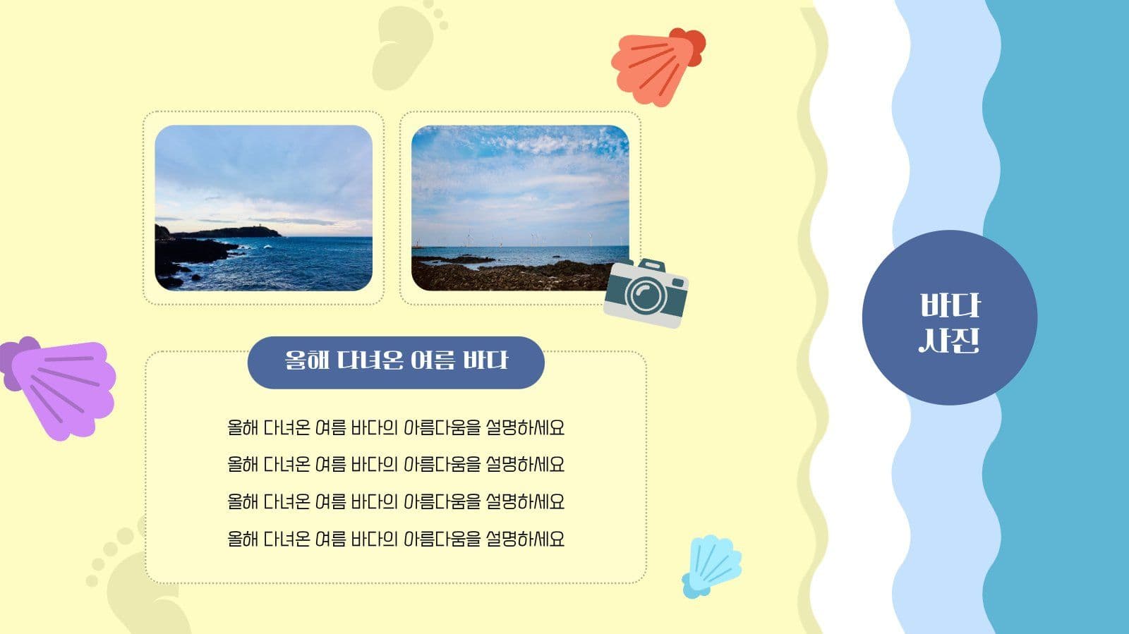 여름 해수욕장 테마 PPT