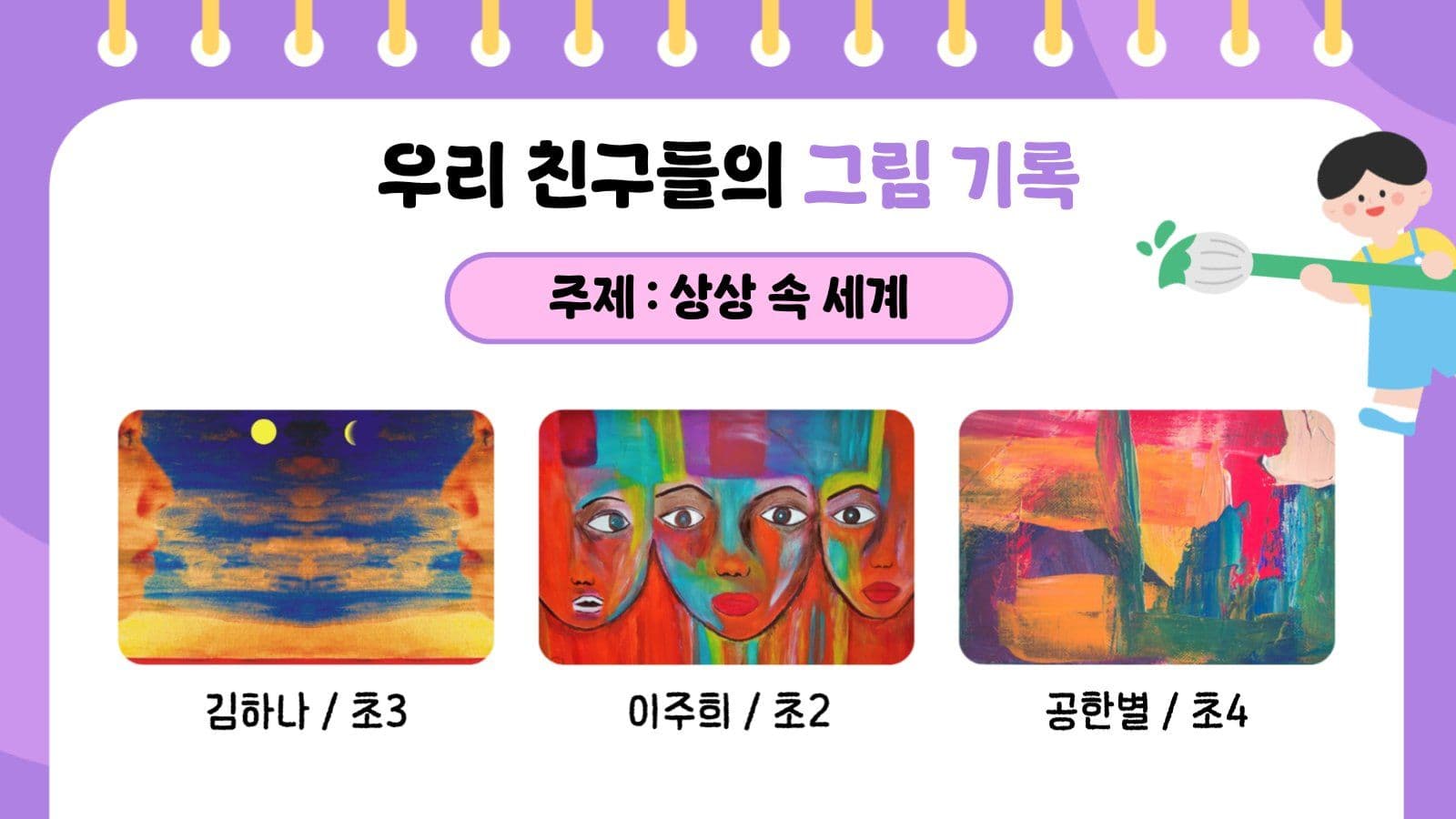 미술학원 그림발표회