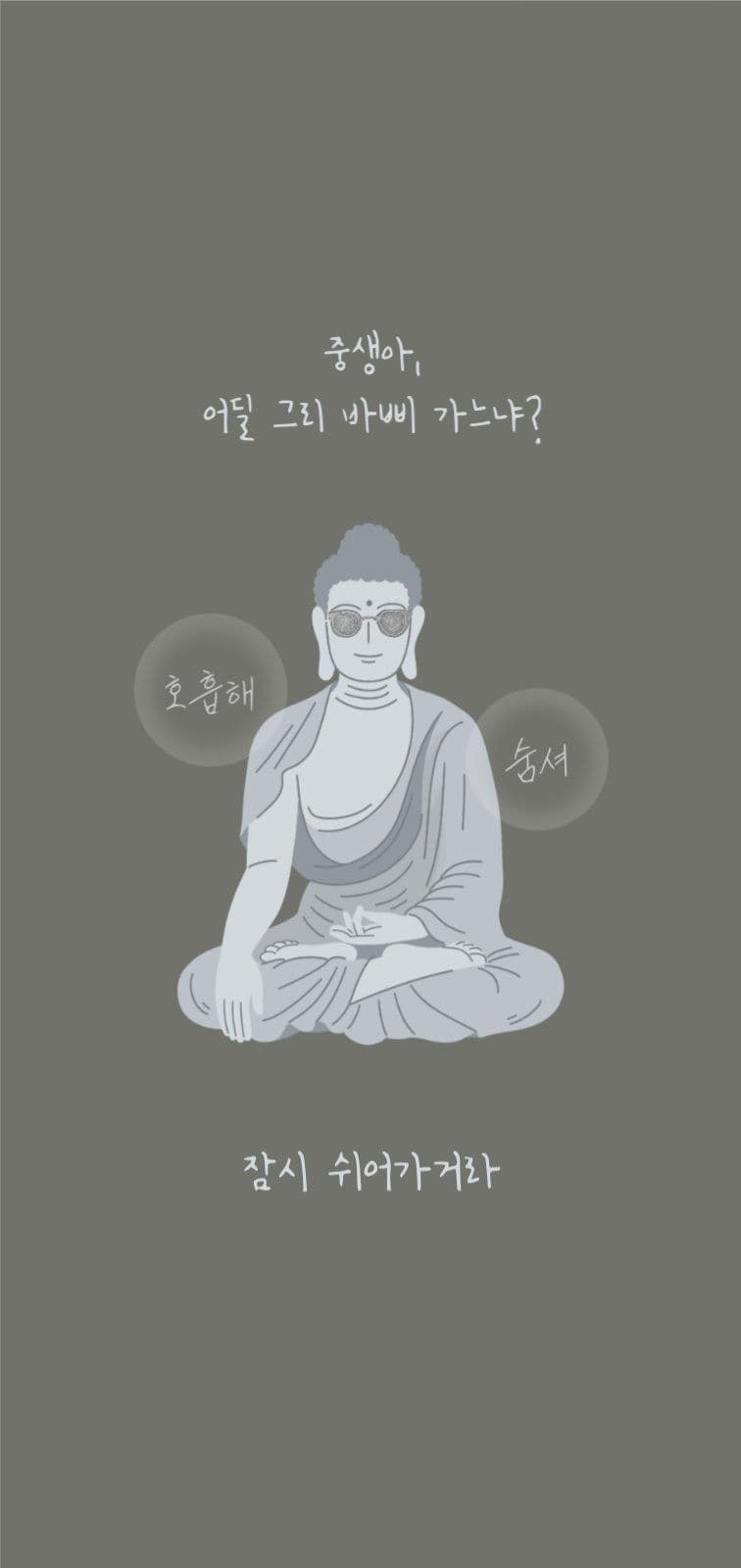 힙처님 말씀 모바일 배경화면