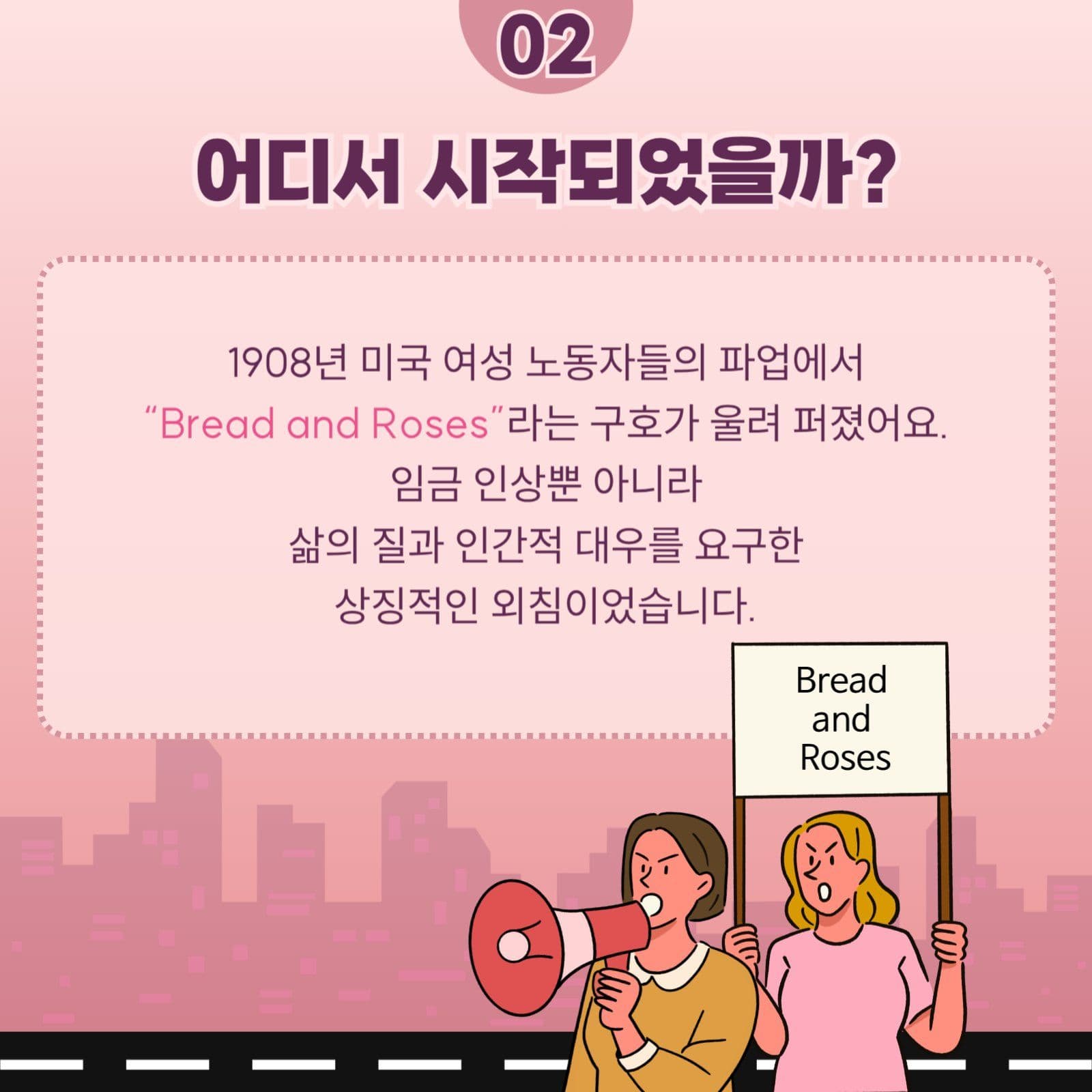 세계 여성의 날 알아보기