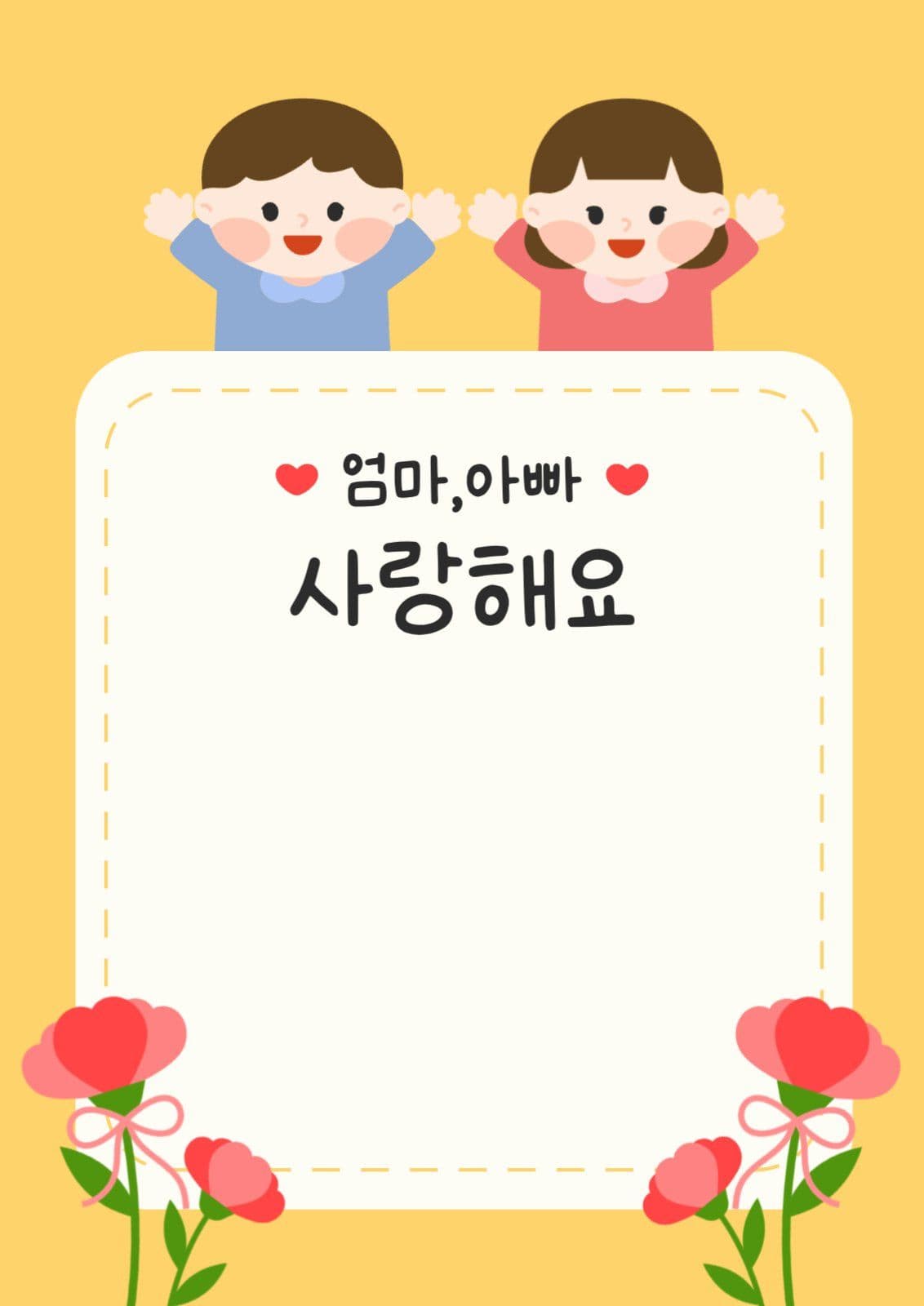 어버이날편지지