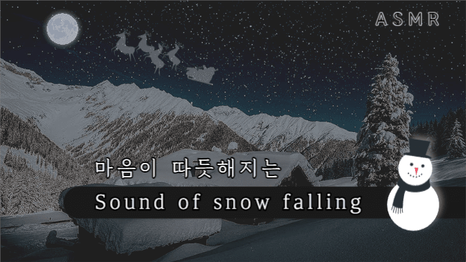 유튜브썸네일_ASMR_눈 내리는 소리