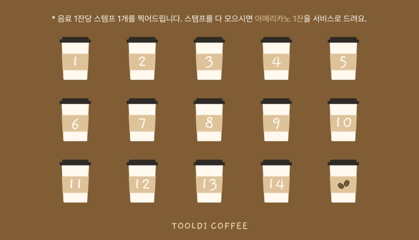 툴디커피