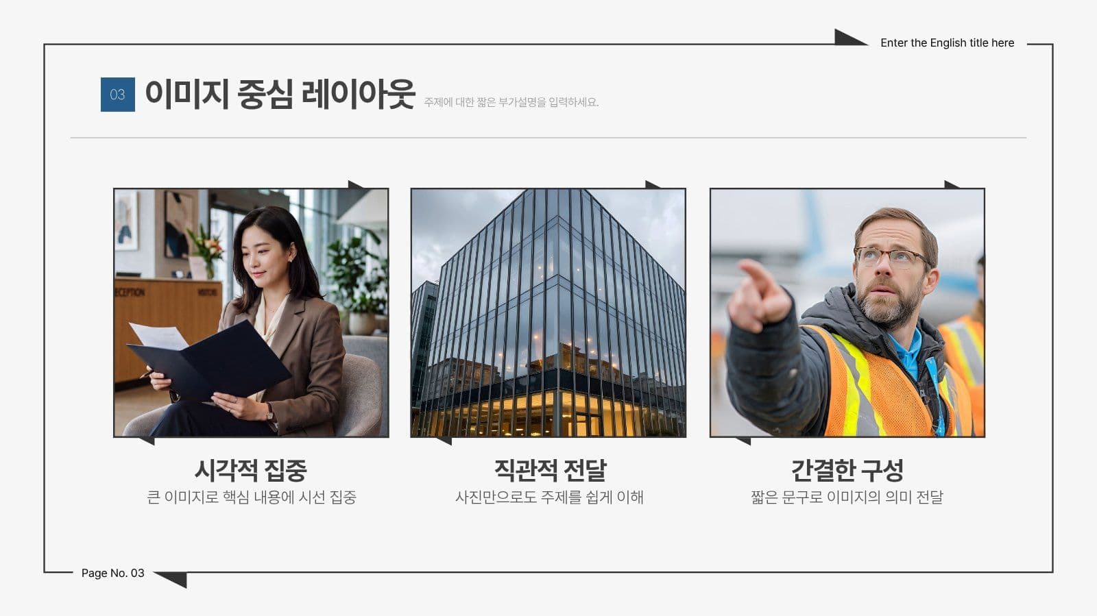 쉽게 편집해 바로쓰는 PPT 템플릿