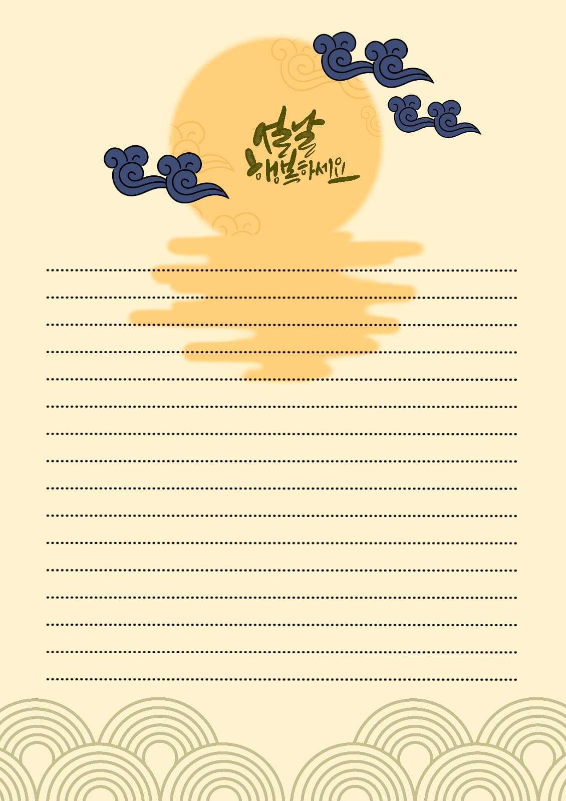 설날 편지지