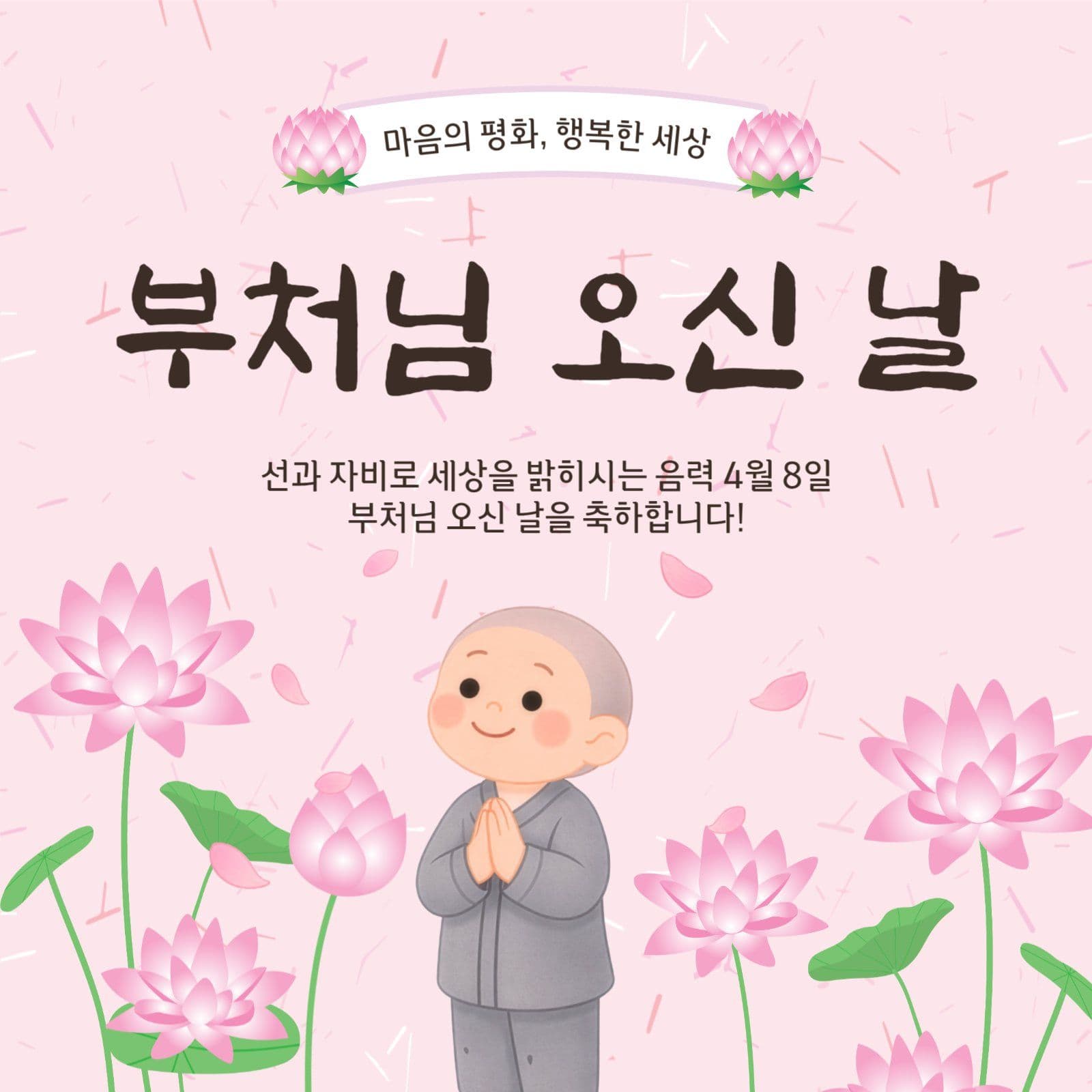 부처님오신날