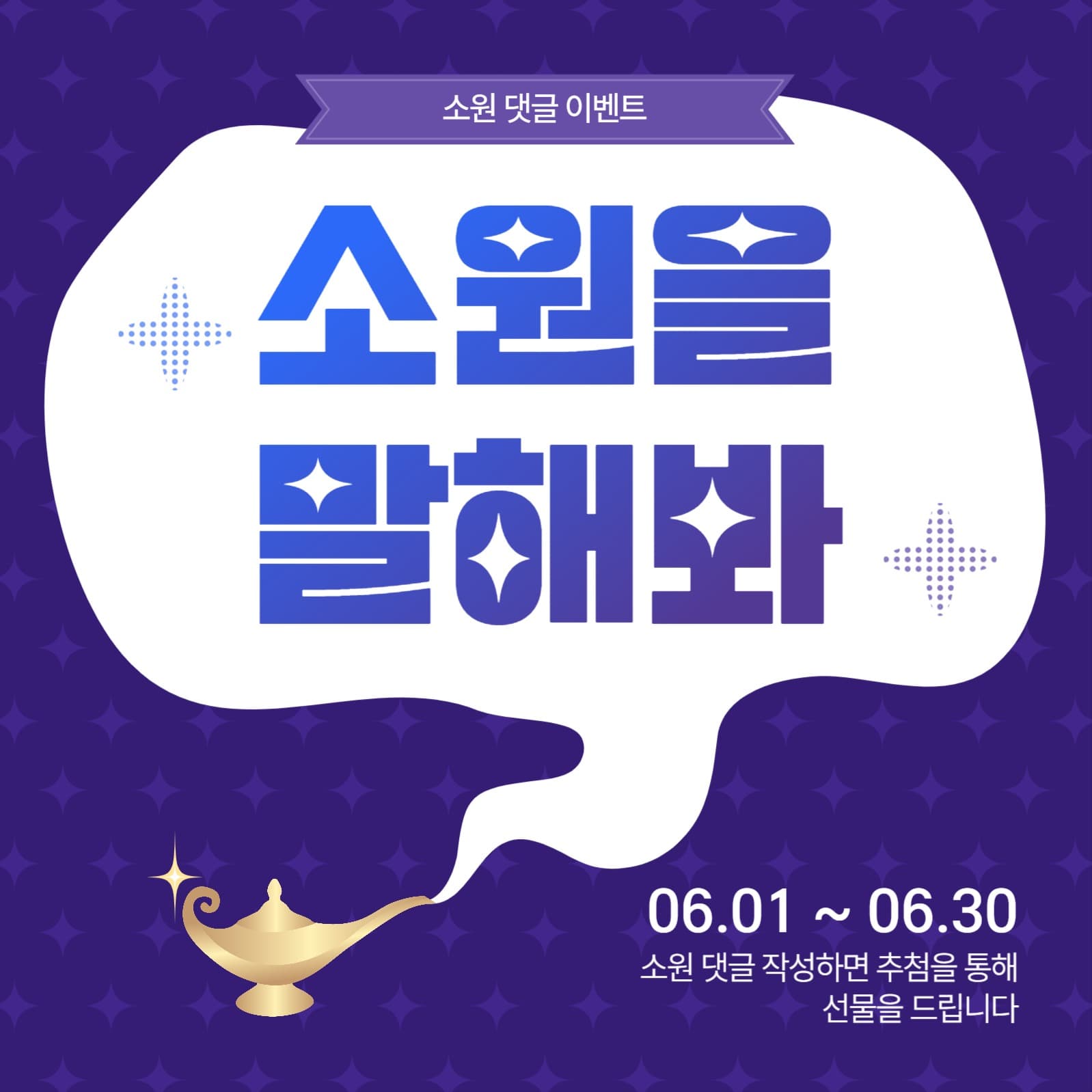 소원을 말해봐