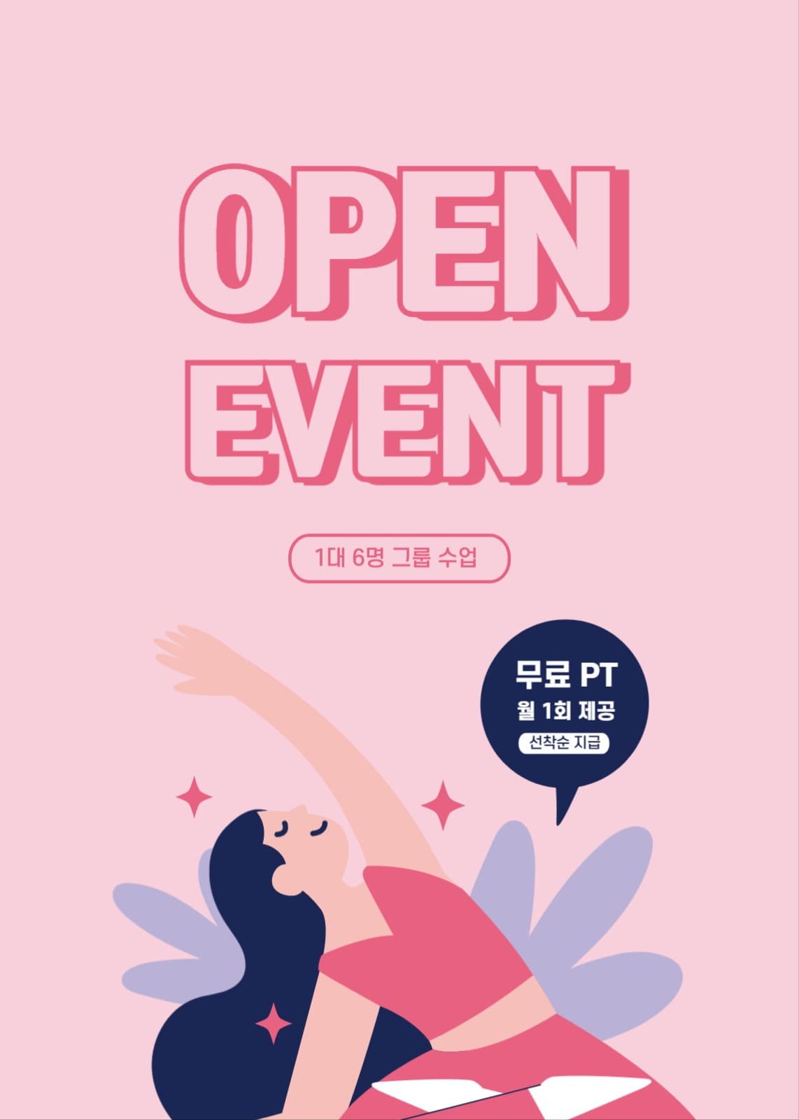 필라테스 오픈 이벤트