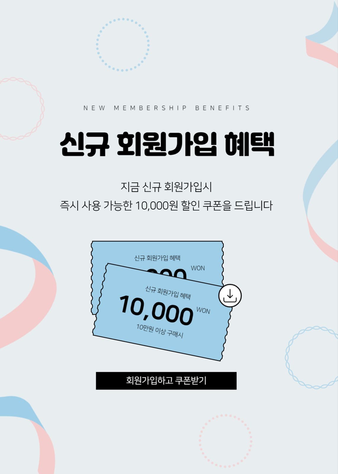 회원가입 배너
