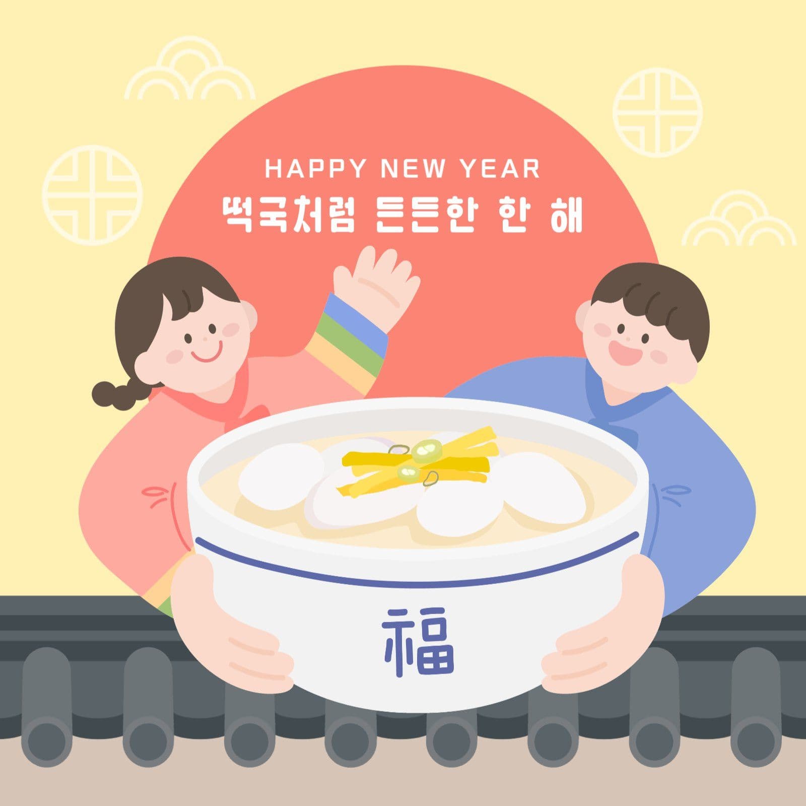 노란색 아기자기한 떡국 새해 인사