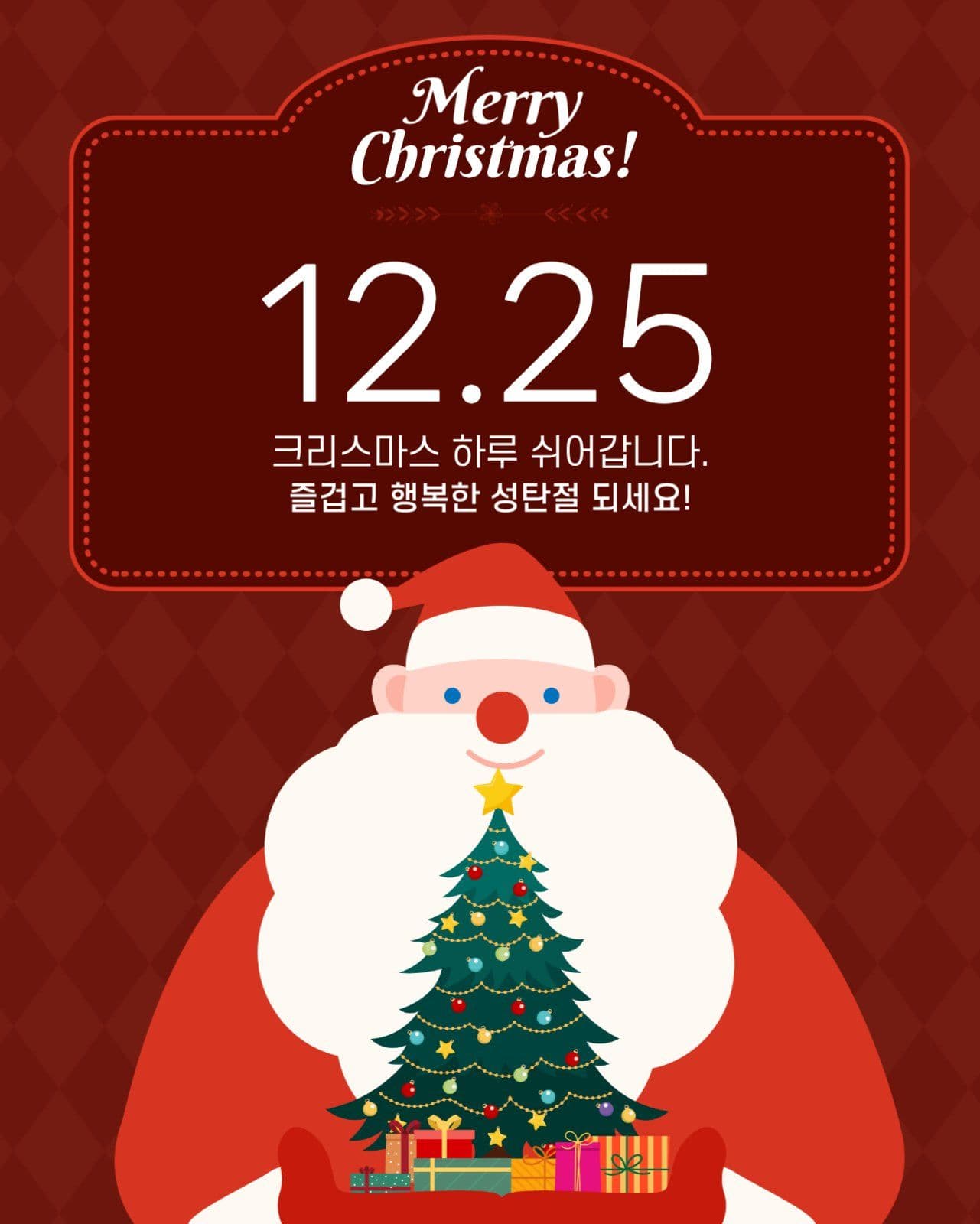 크리스마스 휴무 안내
