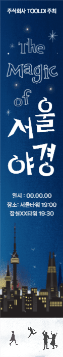 서울투어 세로 현수막 광고