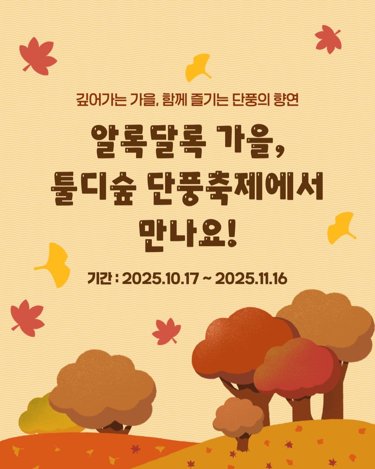 단풍축제 안내