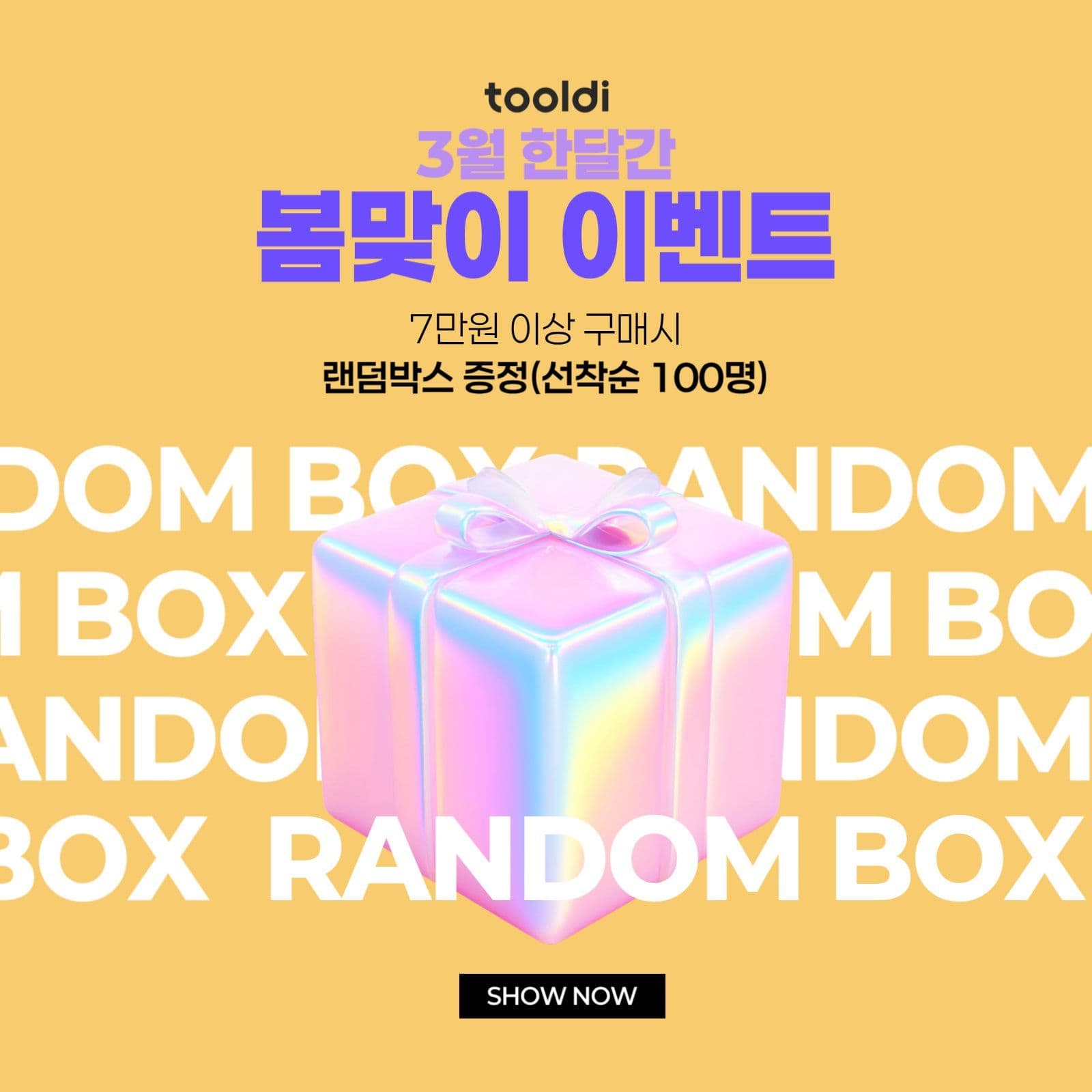 봄맞이 이벤트