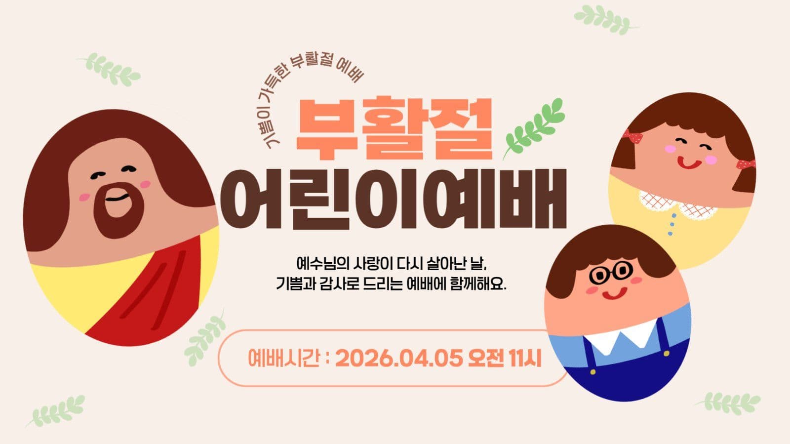 부활절 유튜브 썸네일