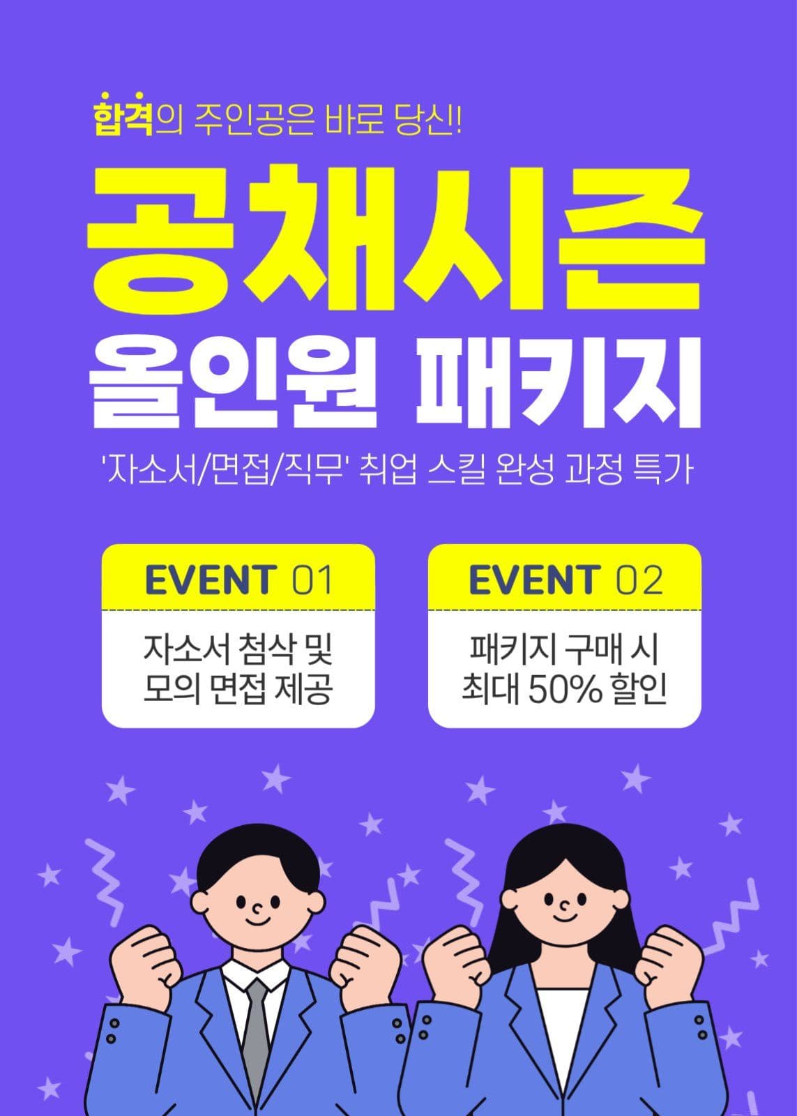 취업준비