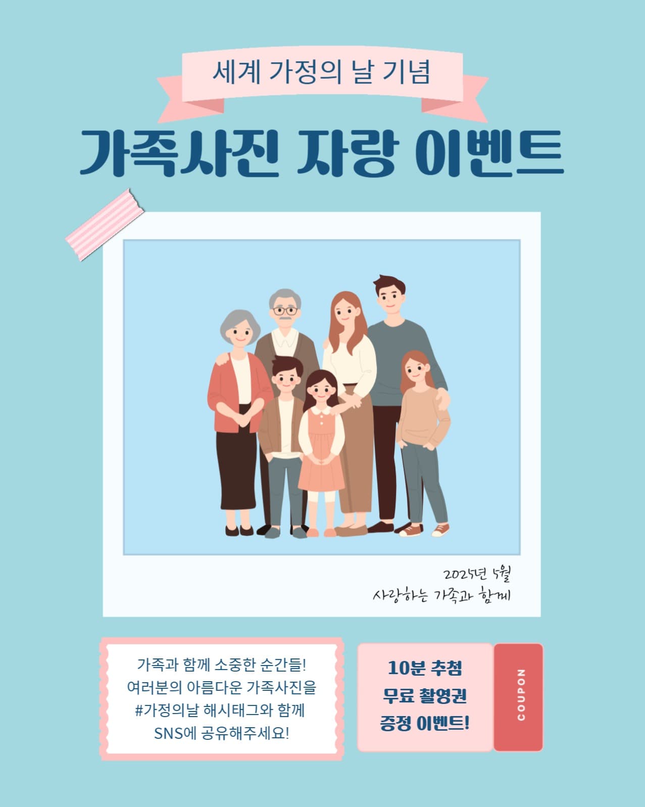 가족사진 자랑 이벤트