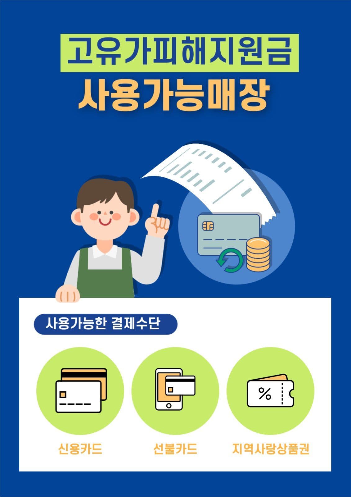 고유가피해지원금