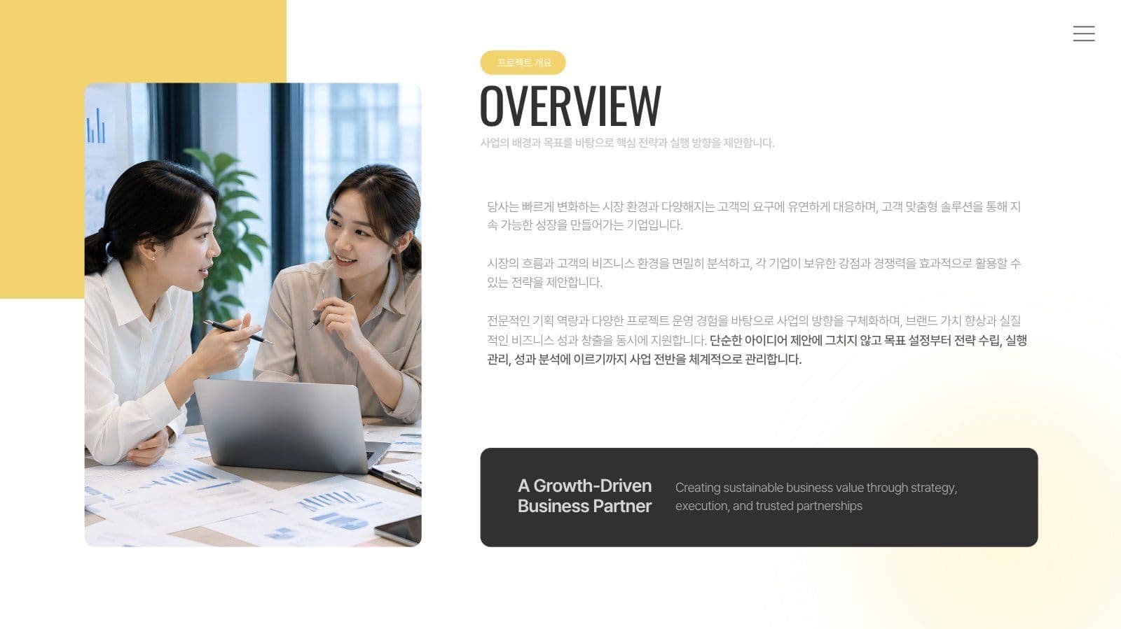 옐로 노란 모던 비즈니스 사업 제안서