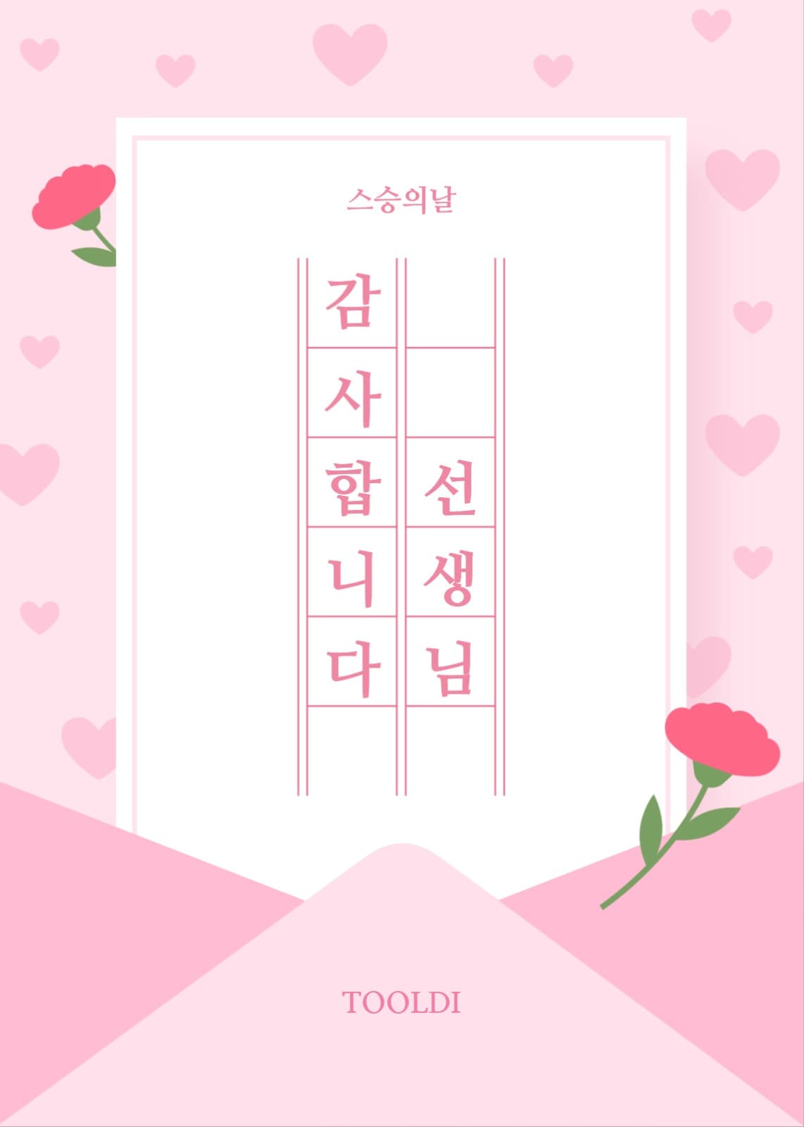스승의날 이벤트
